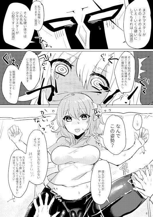 [PHOTONIX (てらし)] ぐだこといちゃいちゃぱーそなるとれーにんぐ! (Fate/Grand Order) [DL版]