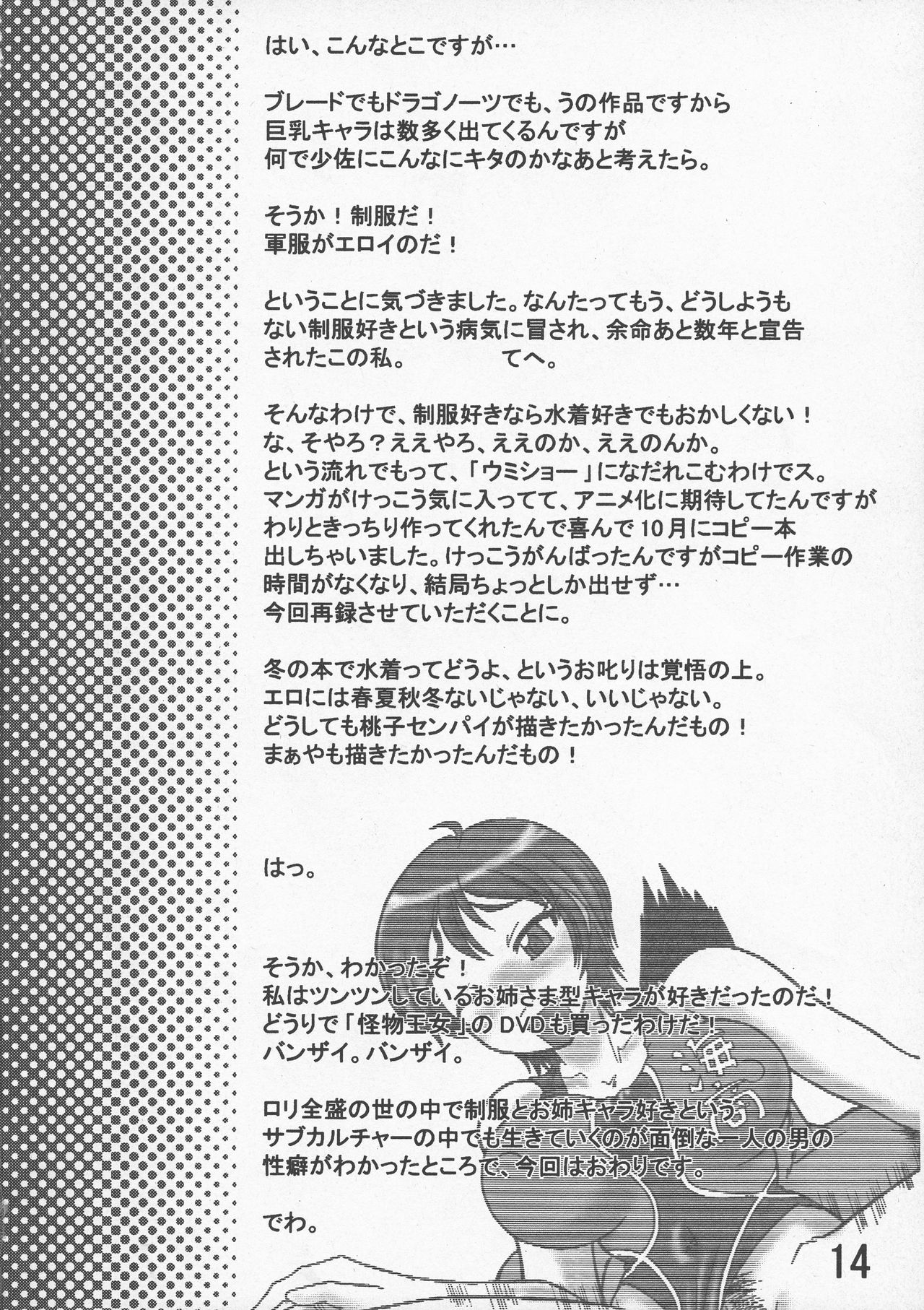 (C73) [03-3297 (033297)] 描き放題17 (ドラゴノーツ)