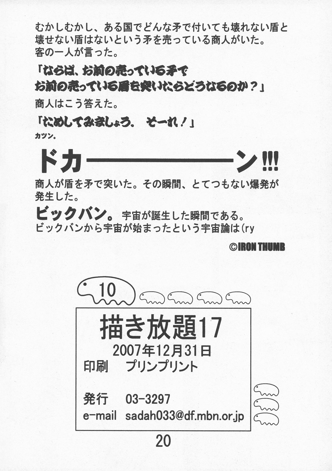 (C73) [03-3297 (033297)] 描き放題17 (ドラゴノーツ)