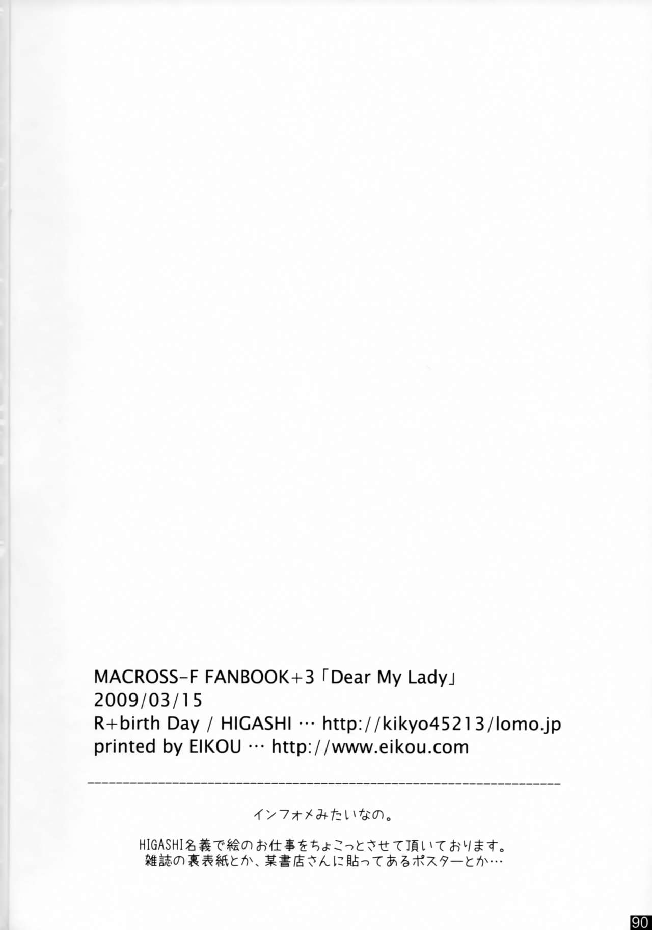 [R+birth Day (ひがし)] Dear My Lady (マクロスFRONTIER)