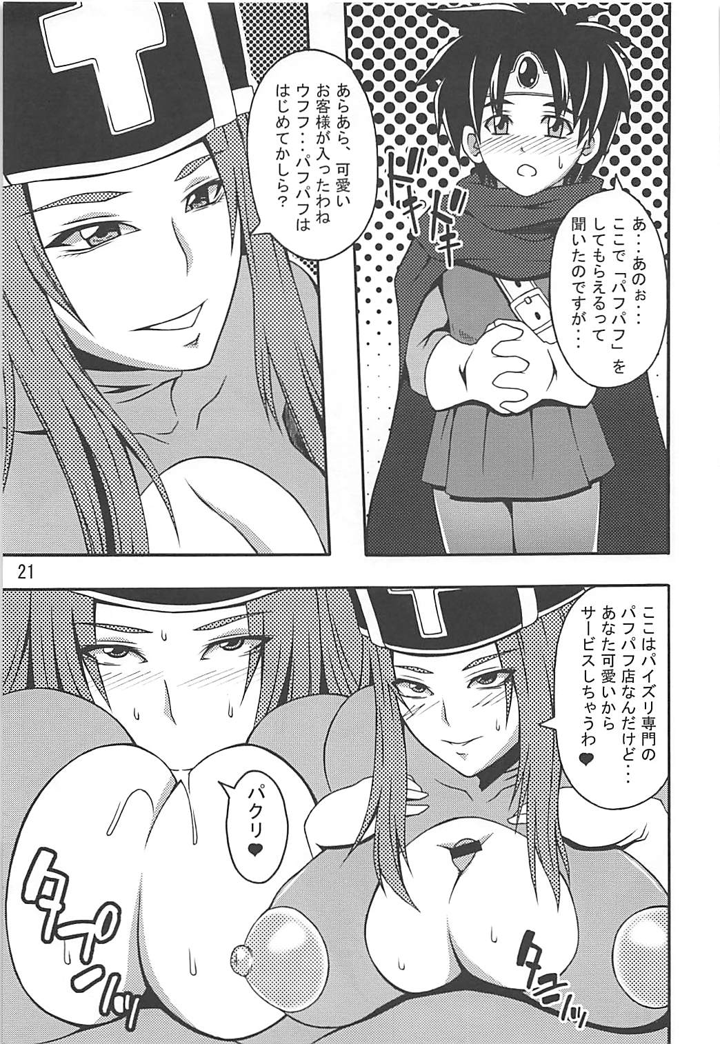 (C84) [ろしまん (有村ありお、マサ兄)] でりぱふ勇者♀ (ドラゴンクエストIII)