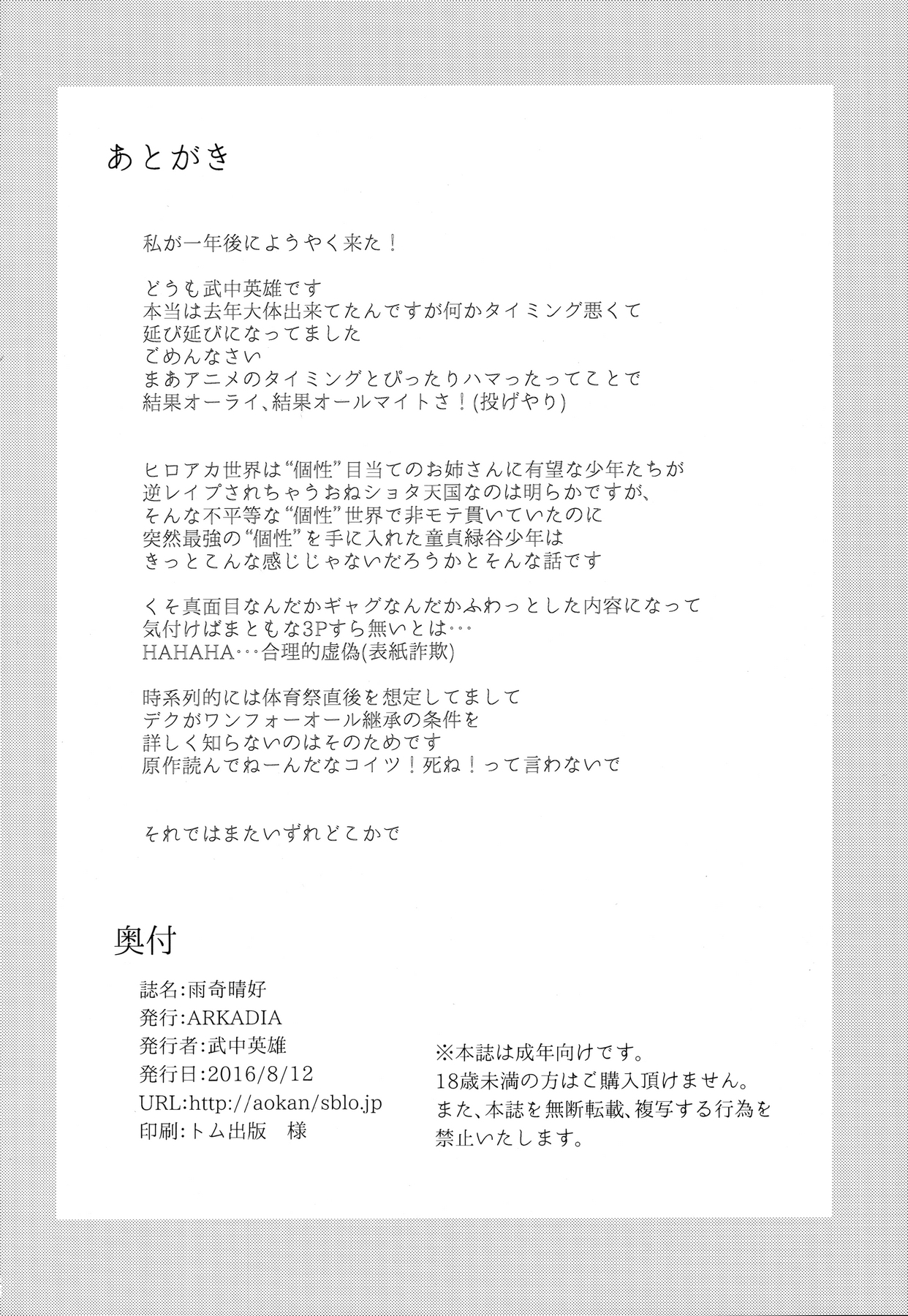 (C90) [ARKADIA (武中英雄)] 雨奇晴好 (僕のヒーローアカデミア) [英訳]