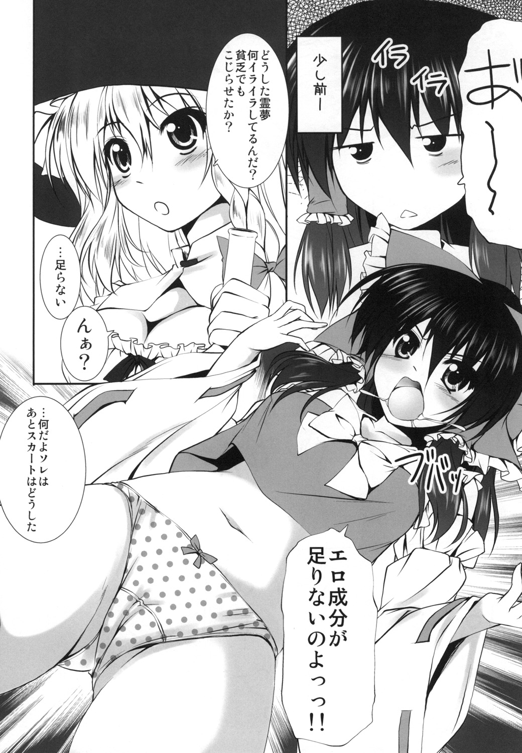 [Cute (神谷ともえ)] 霊夢と遊ぼうっ (東方Project) [DL版]