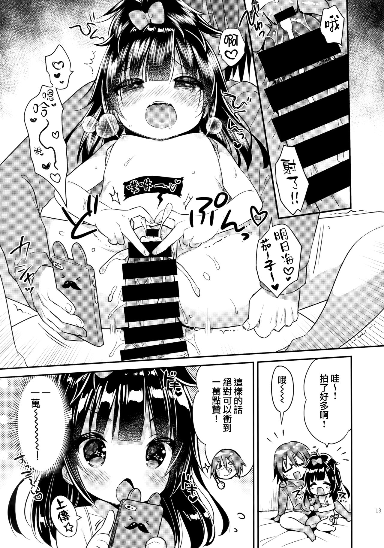 (C92) [Oasis+ (うさ城まに)] めざせ♡SNS映えマスター! [中国翻訳]