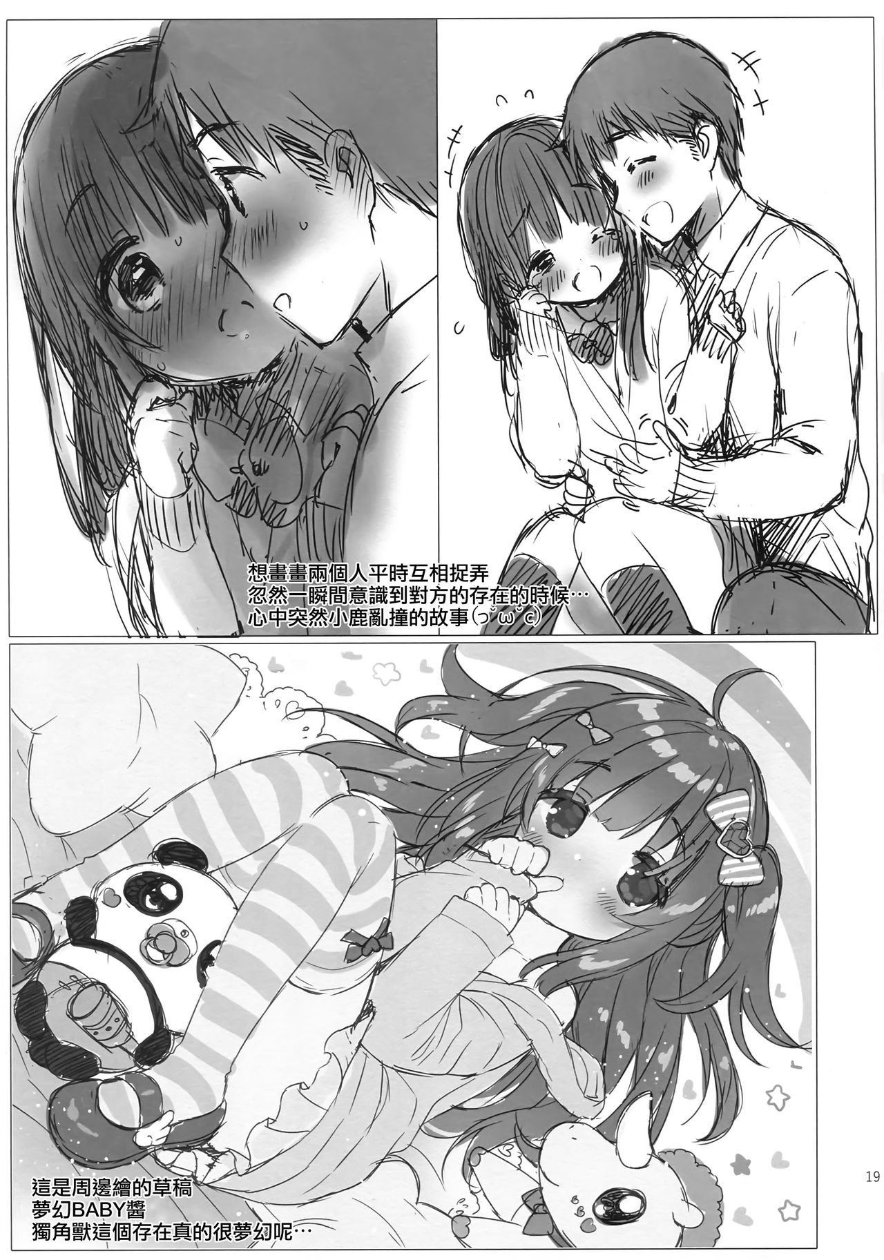 (C92) [Oasis+ (うさ城まに)] めざせ♡SNS映えマスター! [中国翻訳]