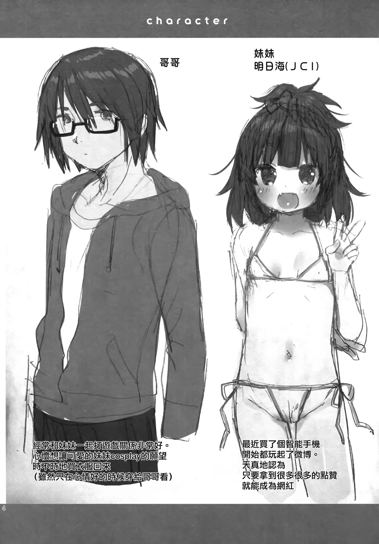 (C92) [Oasis+ (うさ城まに)] めざせ♡SNS映えマスター! [中国翻訳]