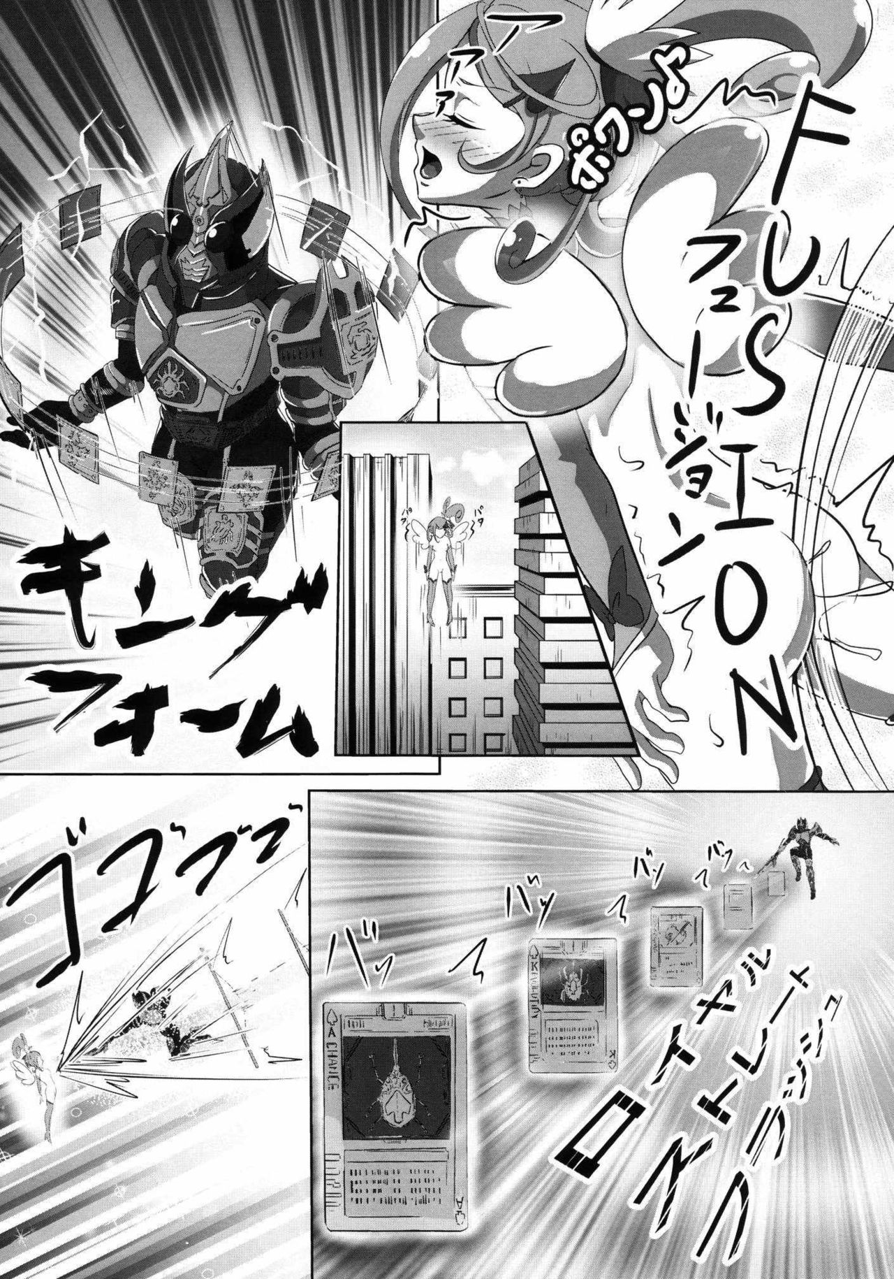 (サンクリ60) [ニート(株) (ニート社長)] SUPERヒーロータイム～刃と剣～ (ドキドキ!プリキュア、仮面ライダー剣)