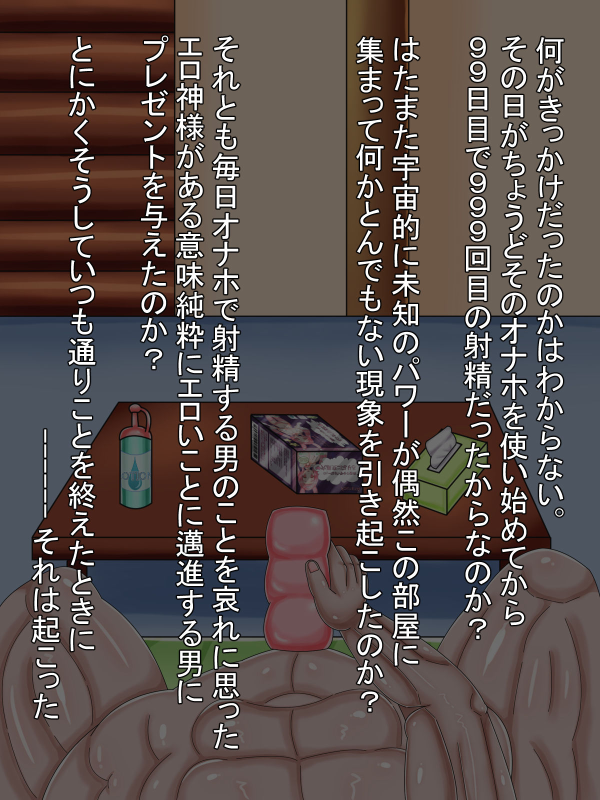 [あららっく] 俺のオナホはロリ爆乳娘vol1