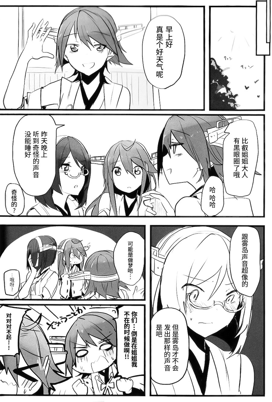 (C93) [らどんや (Rn)] 延長線 (艦隊これくしょん -艦これ-) [中国翻訳]