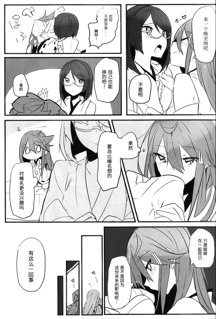 (C93) [らどんや (Rn)] 延長線 (艦隊これくしょん -艦これ-) [中国翻訳]