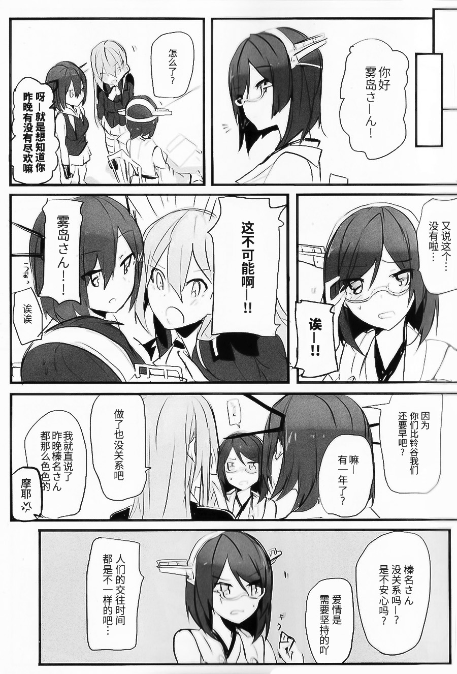 (C93) [らどんや (Rn)] 延長線 (艦隊これくしょん -艦これ-) [中国翻訳]