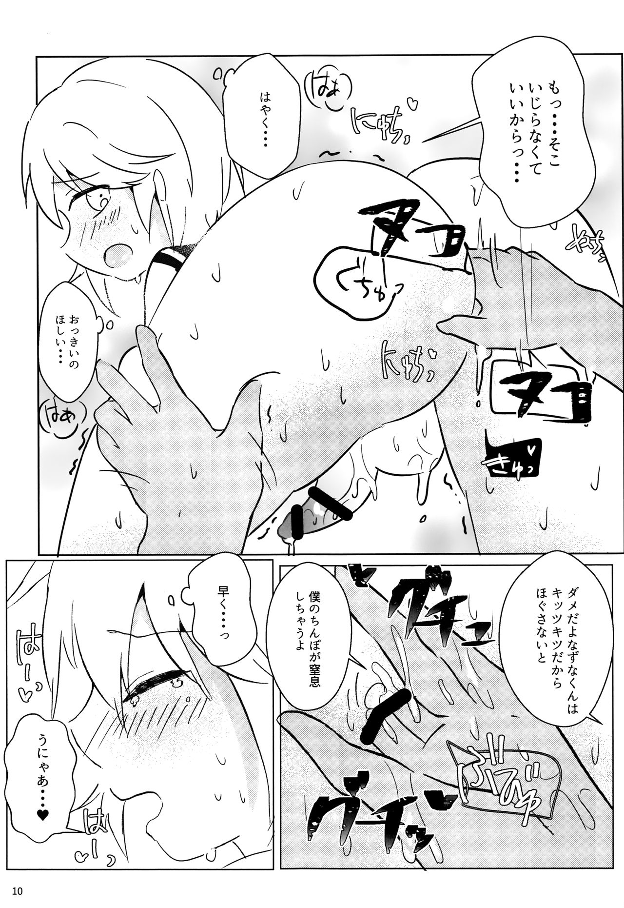 (C93) [hkmnk (ふこ)] なずなくんとえっち (あんさんぶるスターズ!)