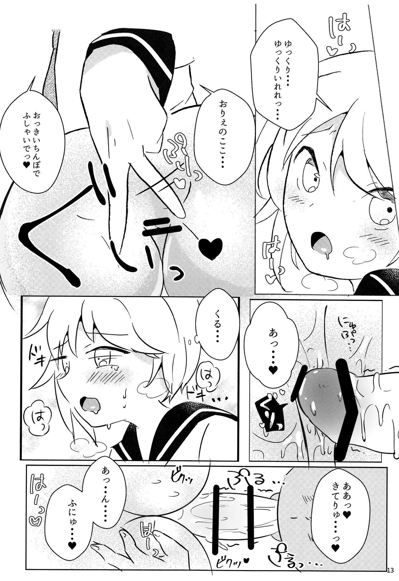 (C93) [hkmnk (ふこ)] なずなくんとえっち (あんさんぶるスターズ!)