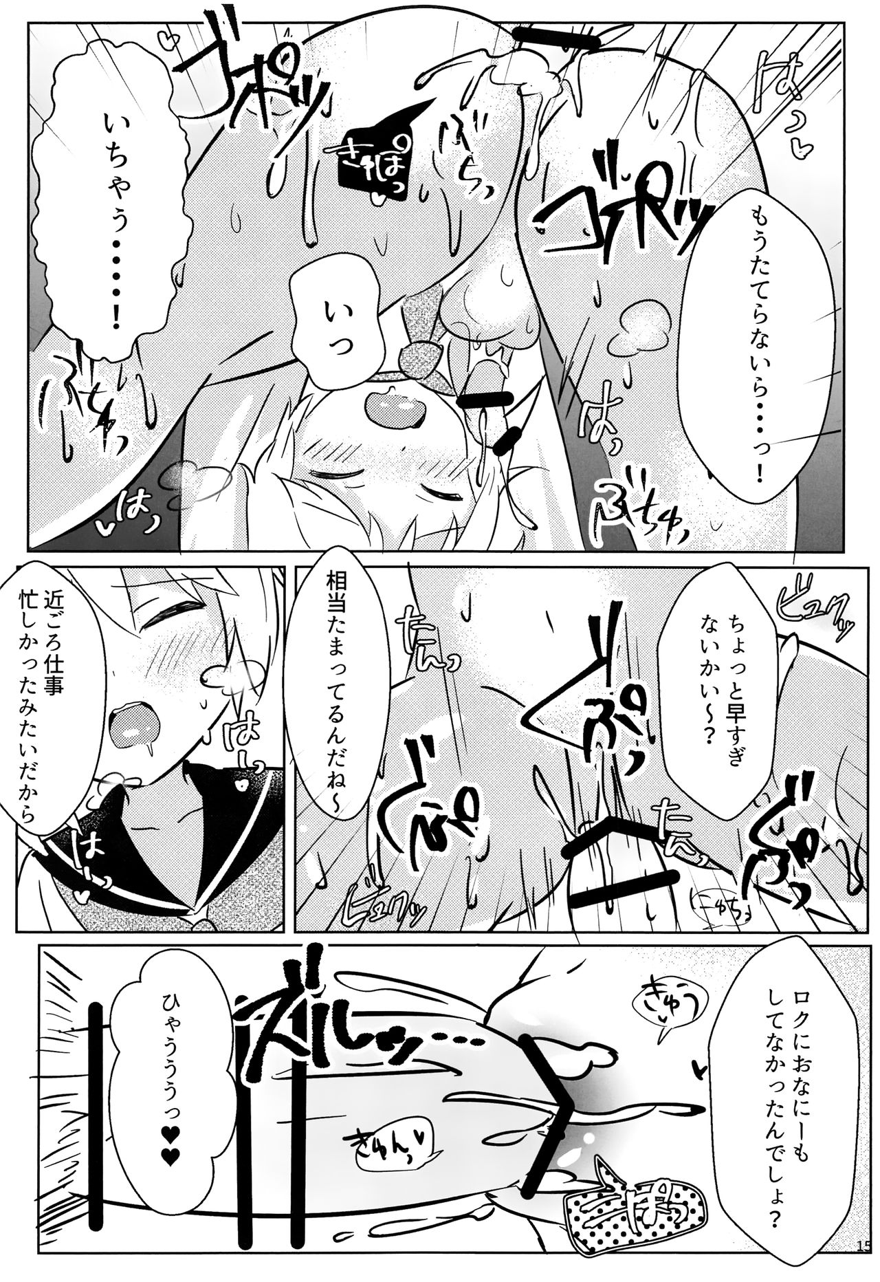 (C93) [hkmnk (ふこ)] なずなくんとえっち (あんさんぶるスターズ!)