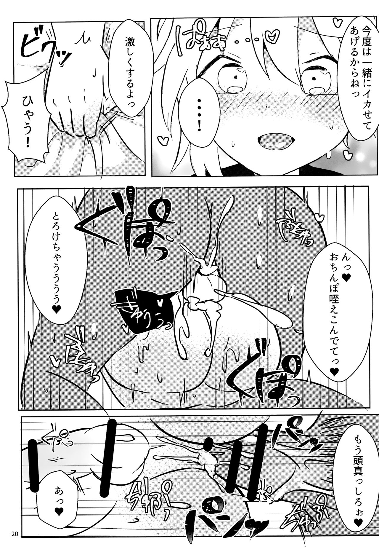 (C93) [hkmnk (ふこ)] なずなくんとえっち (あんさんぶるスターズ!)