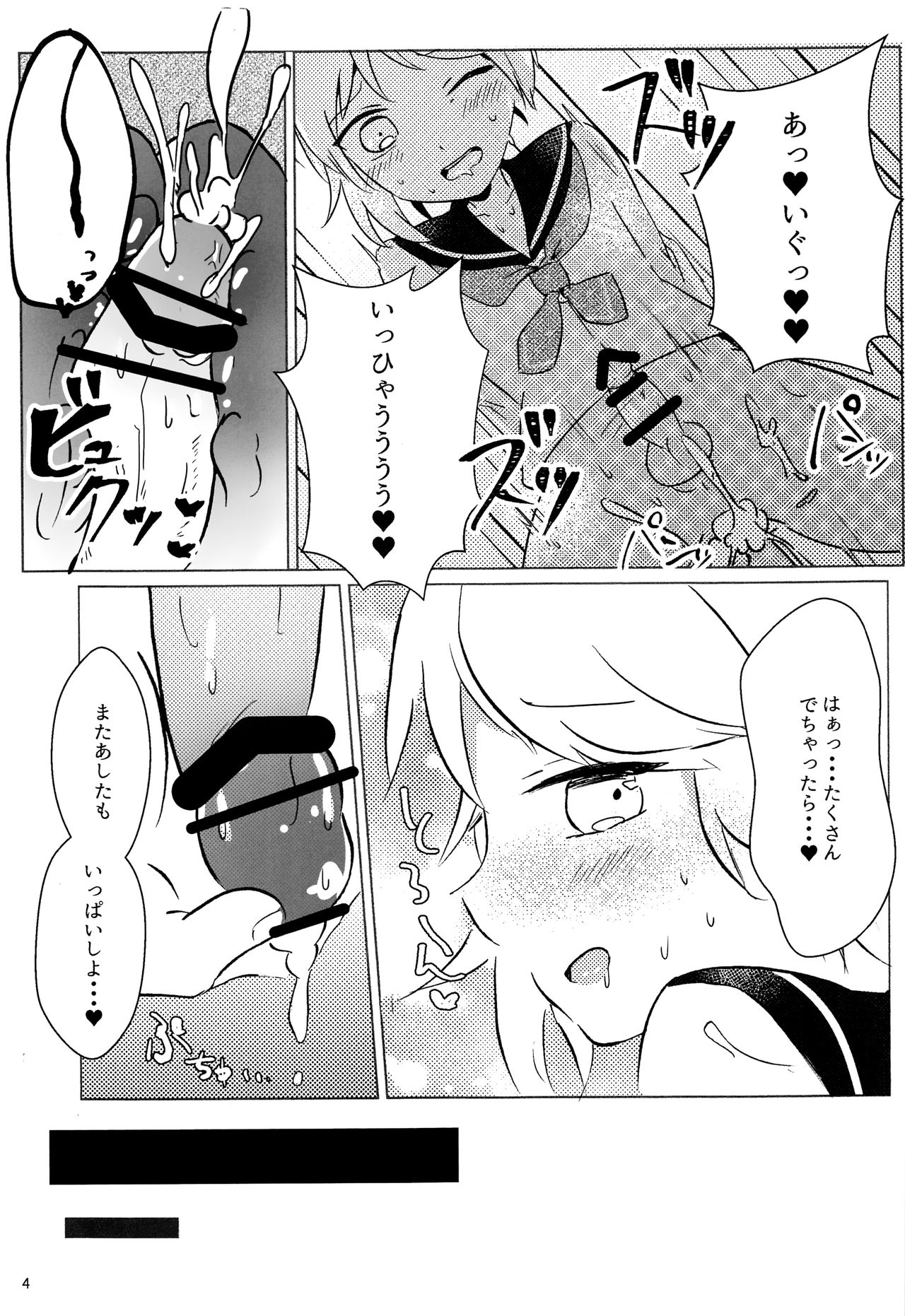 (C93) [hkmnk (ふこ)] なずなくんとえっち (あんさんぶるスターズ!)