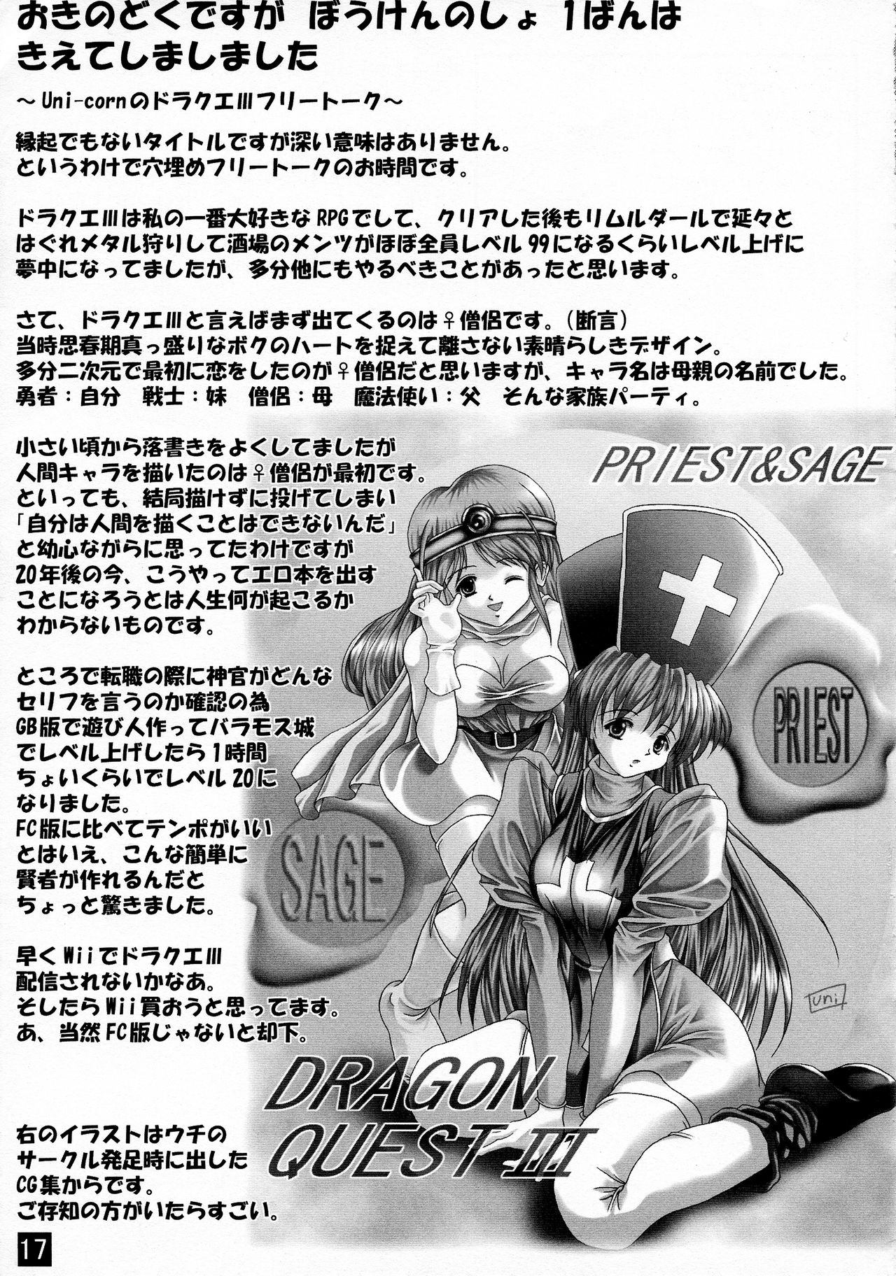 (サンクリ36) [やっぱり青が好き (Uni-corn)] Enjoy Job Change! (ドラゴンクエストIII)