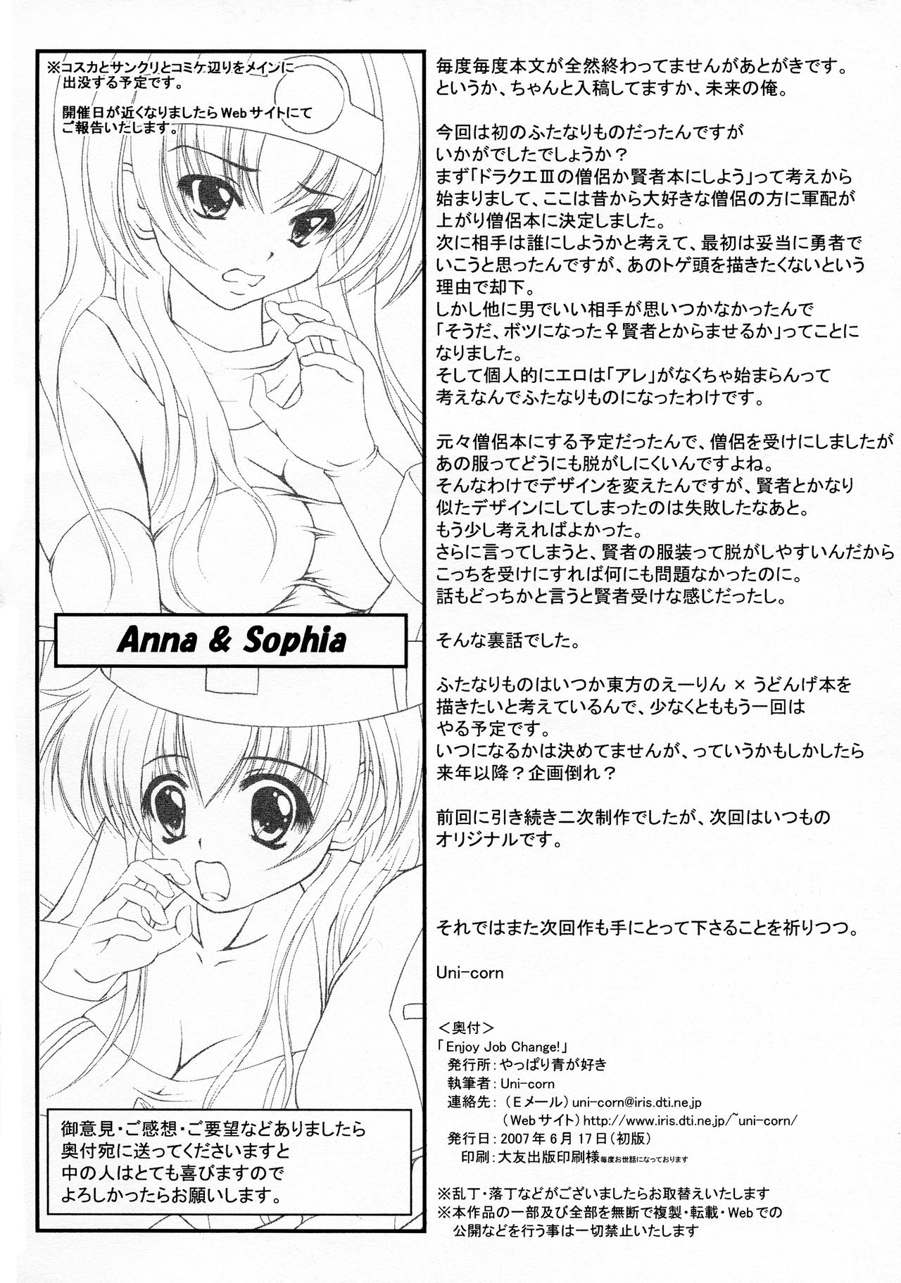 (サンクリ36) [やっぱり青が好き (Uni-corn)] Enjoy Job Change! (ドラゴンクエストIII)