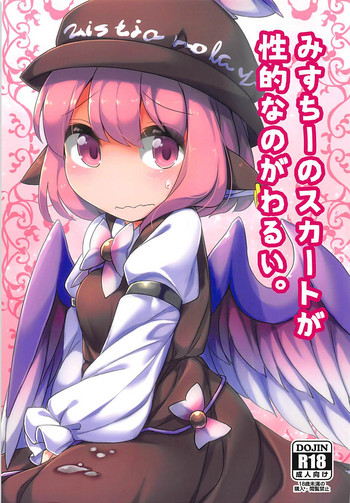 (C92) [安全地帯 (ふんぼ)] みすちーのスカートが性的なのがわるい。 (東方Project)