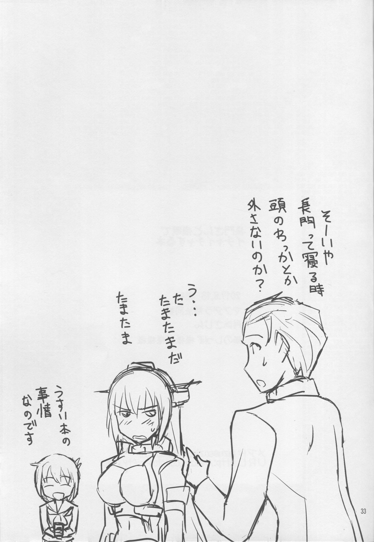 (C92) [マグダラ解放同盟 (月読さじん)] 長門さんと催眠でイチャイチャする本 (艦隊これくしょん -艦これ-)