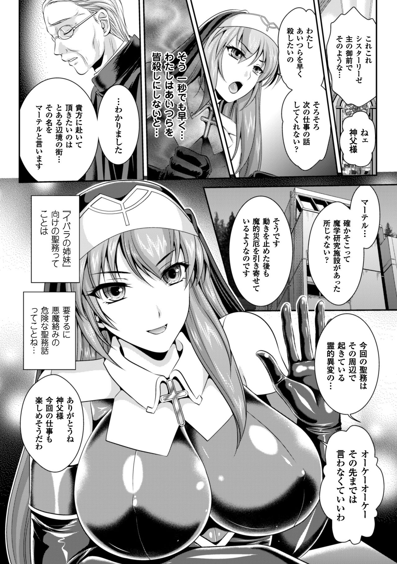 [竜胆、楠木りん] 粘獄のリーゼ 淫罪の宿命 [DL版]