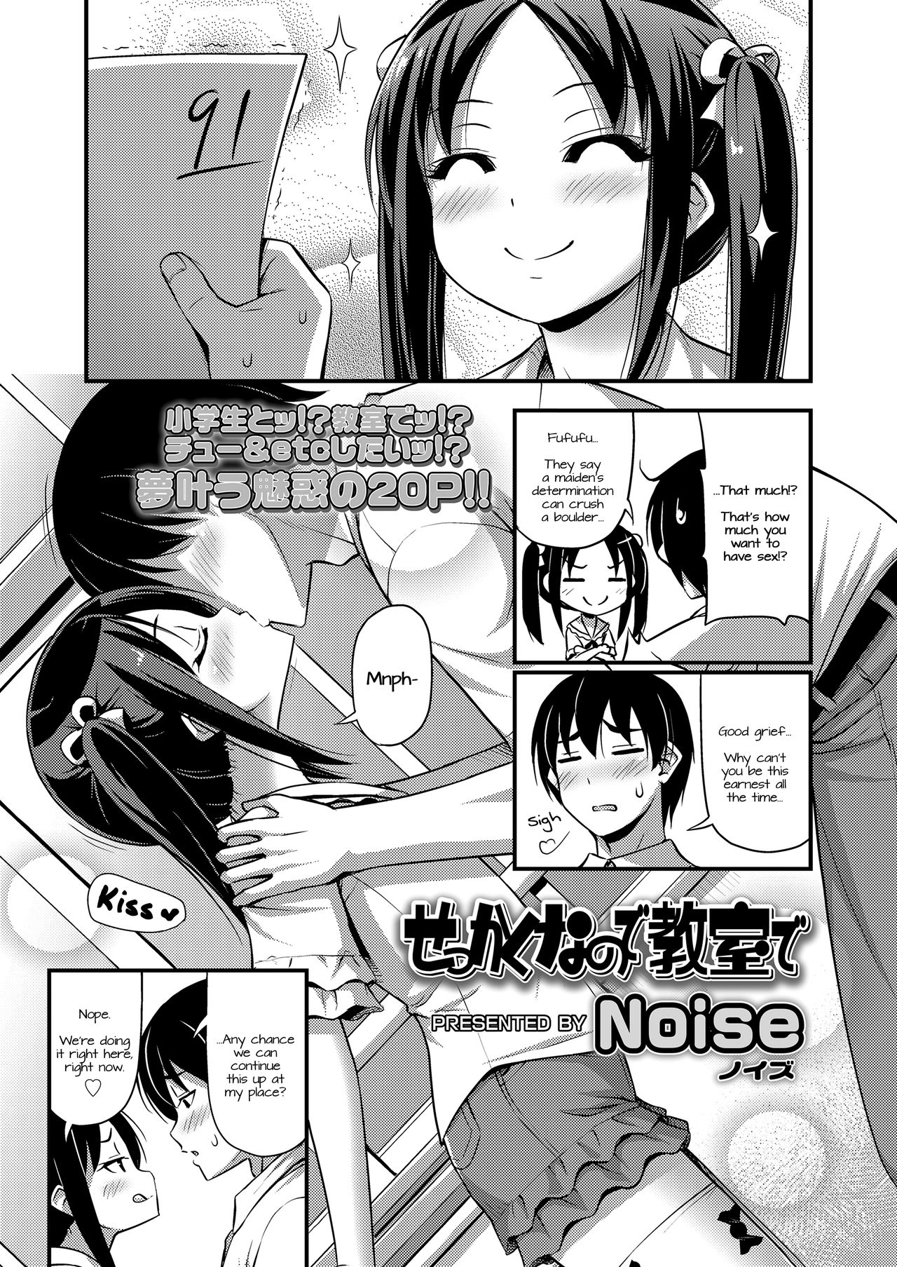 [Noise] せっかくなので教室で (COMIC LO 2018年7月号) [英訳] [DL版]