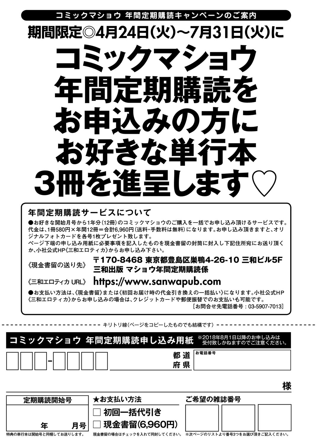 コミック・マショウ 2018年8月号 [DL版]