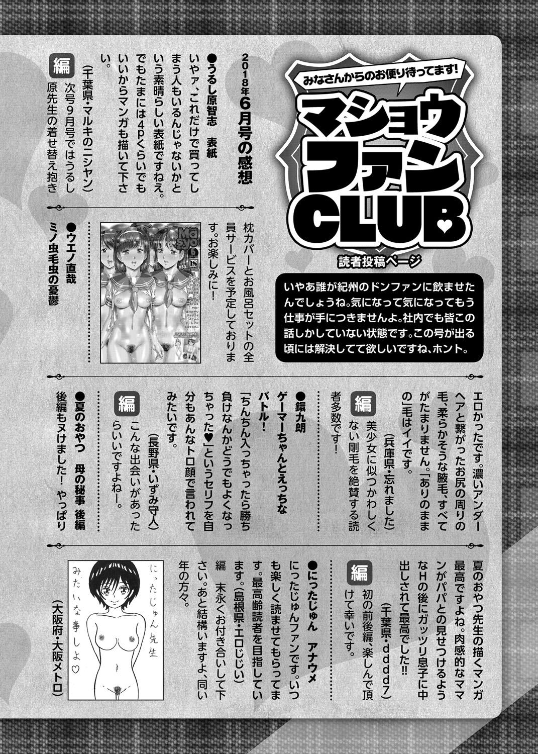 コミック・マショウ 2018年8月号 [DL版]