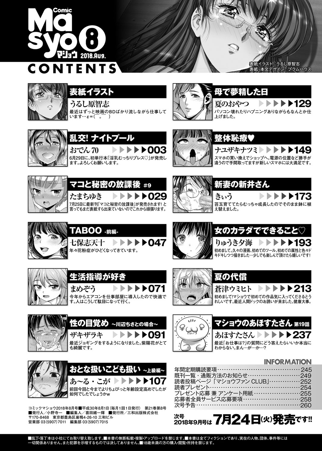 コミック・マショウ 2018年8月号 [DL版]