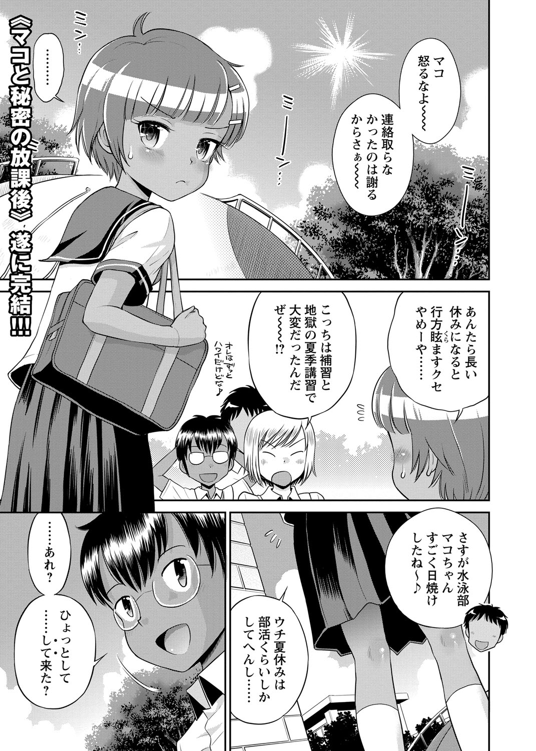 コミック・マショウ 2018年8月号 [DL版]