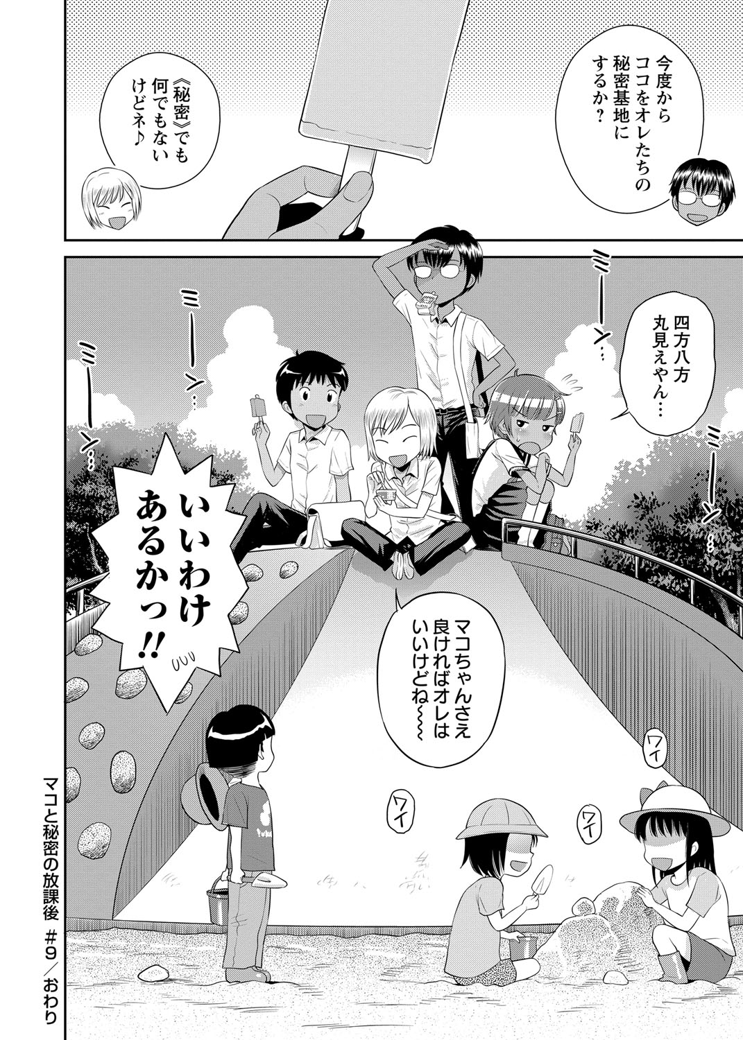 コミック・マショウ 2018年8月号 [DL版]