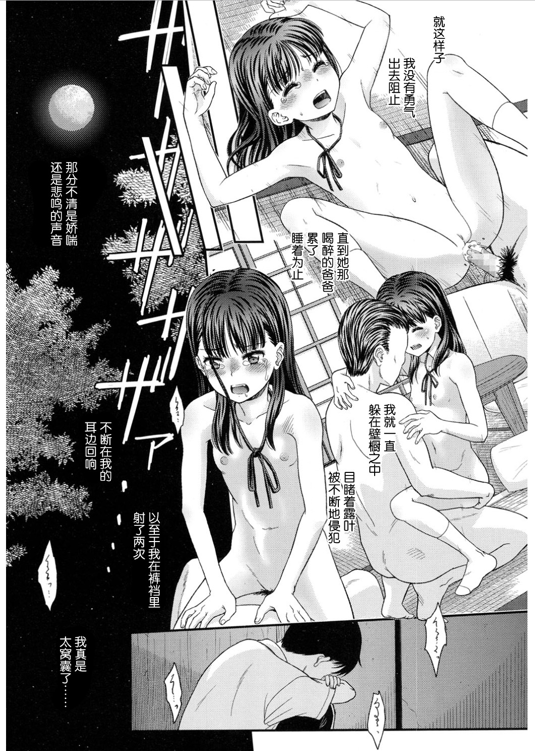 [水原賢治] 露隠葉月 [中国翻訳] [DL版]