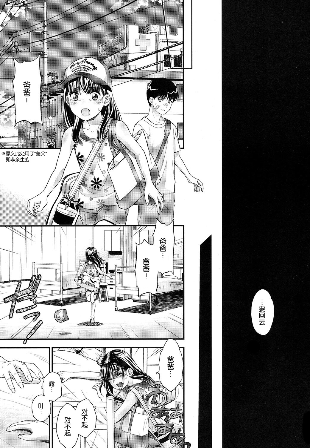 [水原賢治] 露隠葉月 [中国翻訳] [DL版]