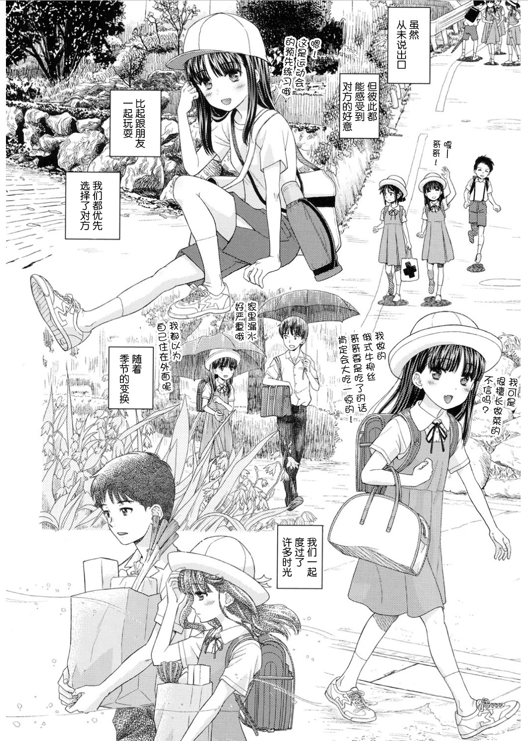 [水原賢治] 露隠葉月 [中国翻訳] [DL版]