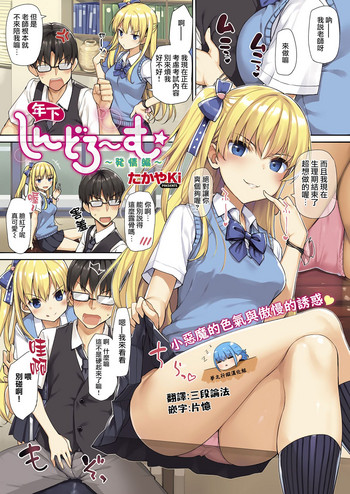 [たかやKi] 年下しんどろ～む～発情編～ (コミック エグゼ 13) [中国翻訳] [DL版]