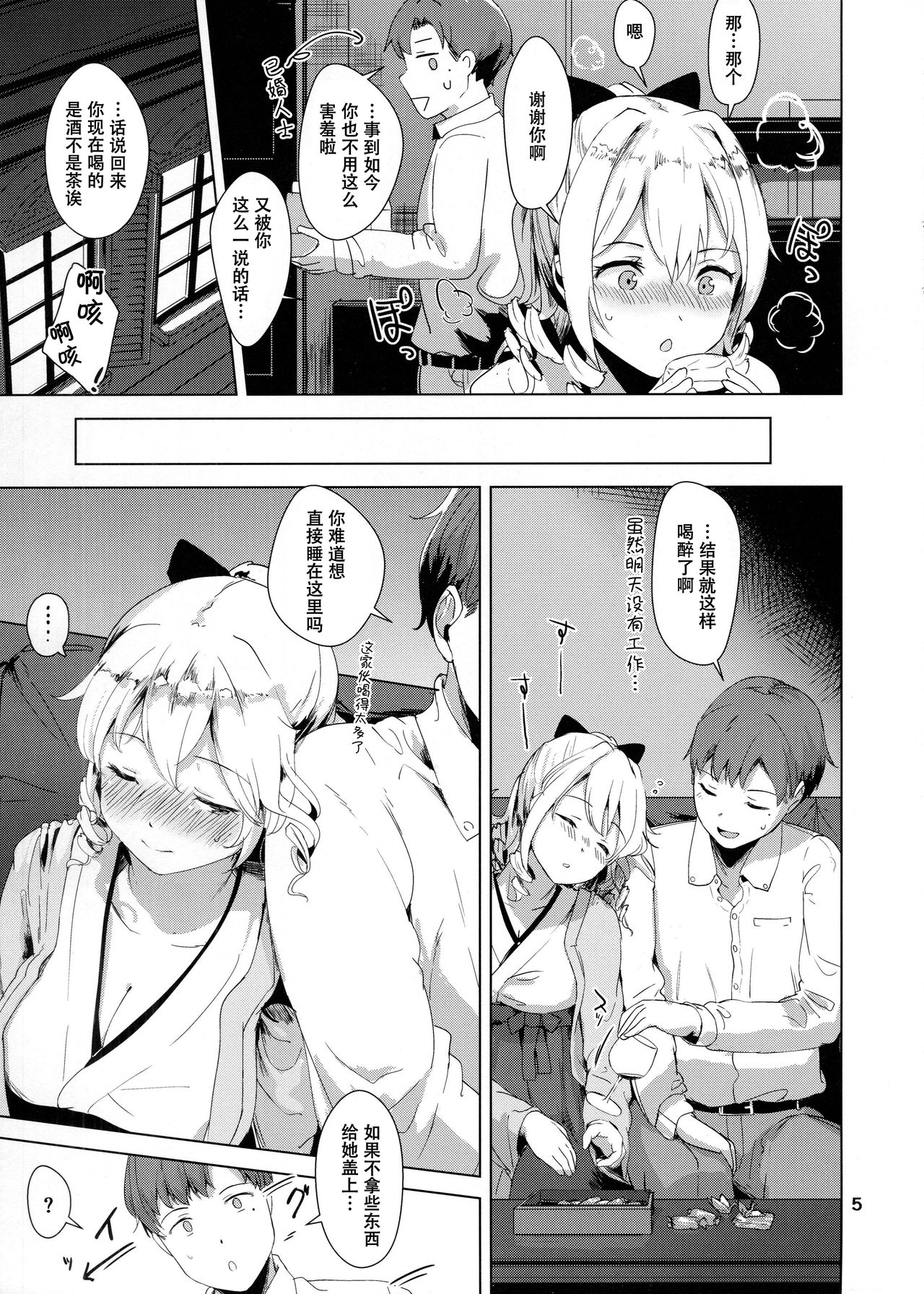 (C93) [拾八secの彼方 (五月猫)] ハタカゼ ヨトギ ロマン (艦隊これくしょん -艦これ-) [中国翻訳]