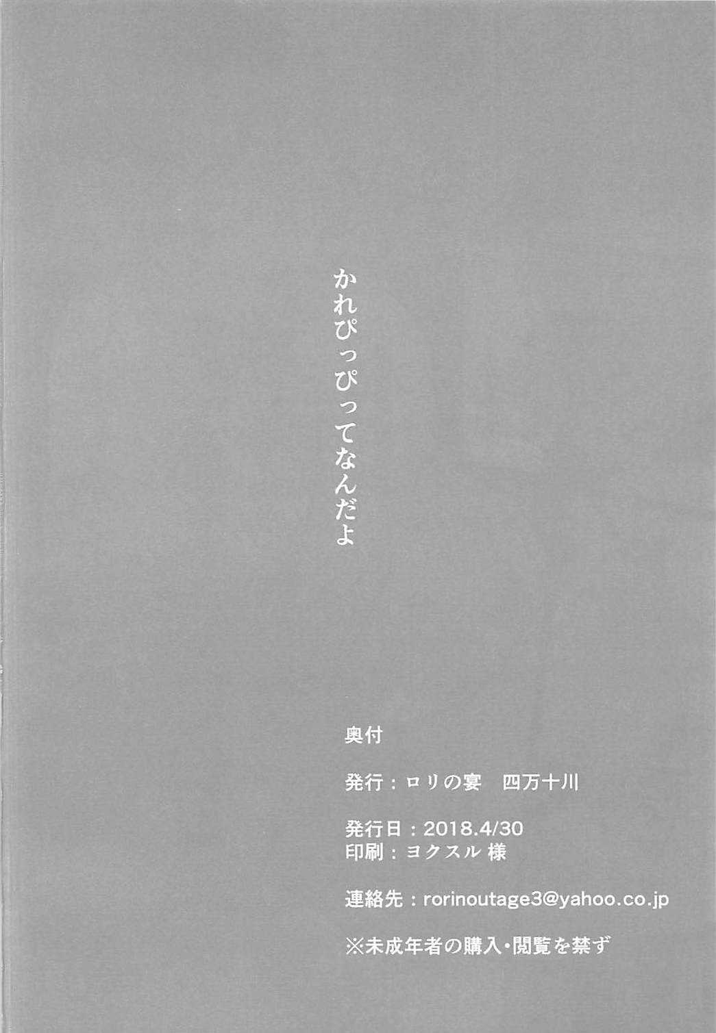 (COMIC1☆13) [ロリの宴 (四万十川)] 催眠サブカルくそざこ委員長 (月ノ美兎)