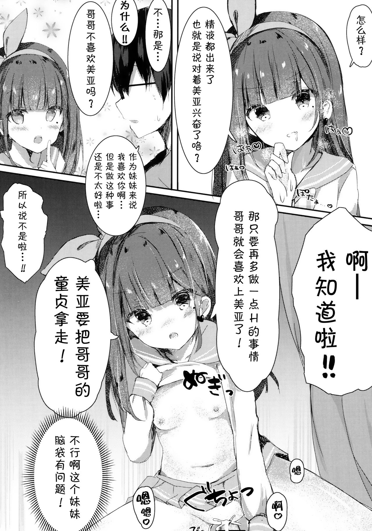 (COMIC1☆13) [ぽよぽよスカイ (佐伯ソラ)] おにいちゃんの童貞もらってあげてもい～よ? [中国翻訳]