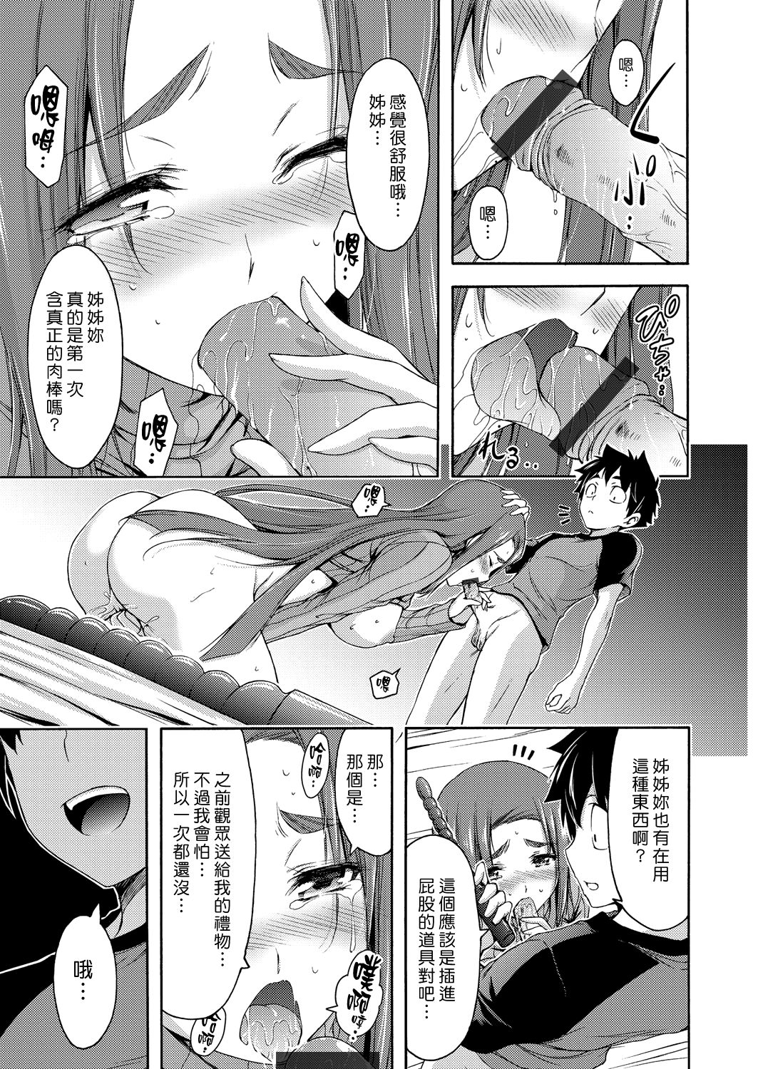 [山本やみー] 美人姉調教 (コミックグレープ Vol.42) [中国翻訳]