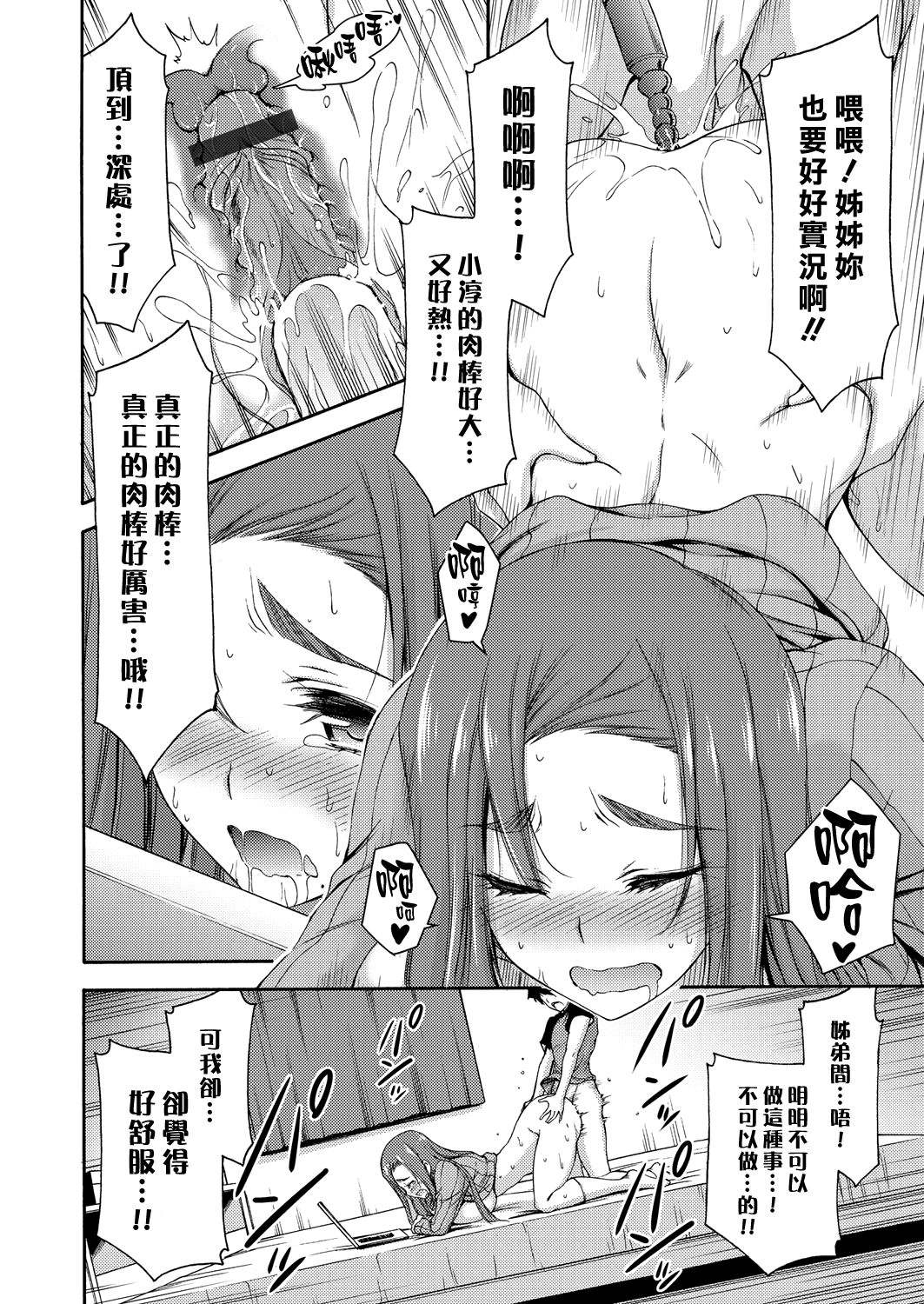 [山本やみー] 美人姉調教 (コミックグレープ Vol.42) [中国翻訳]