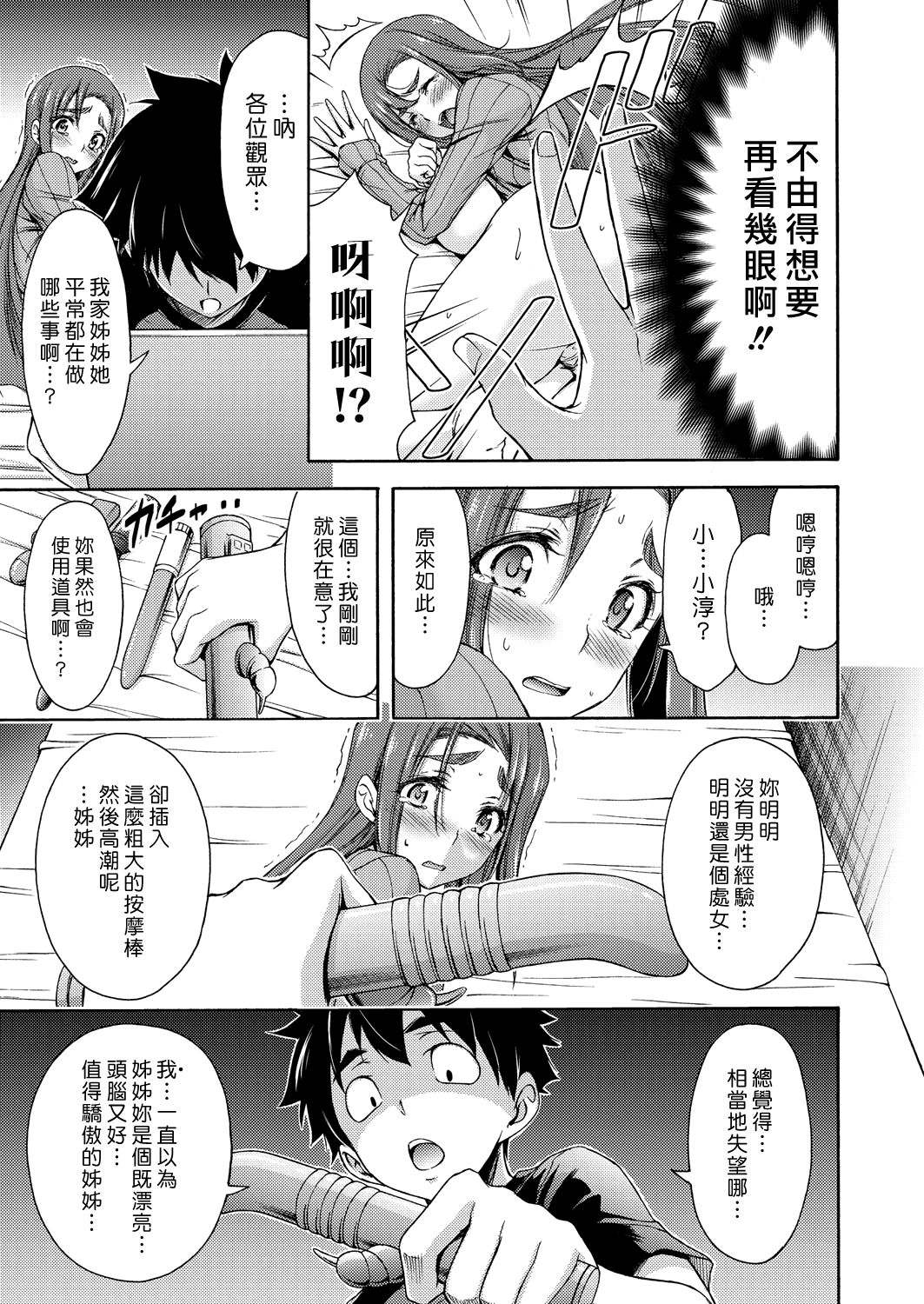 [山本やみー] 美人姉調教 (コミックグレープ Vol.42) [中国翻訳]