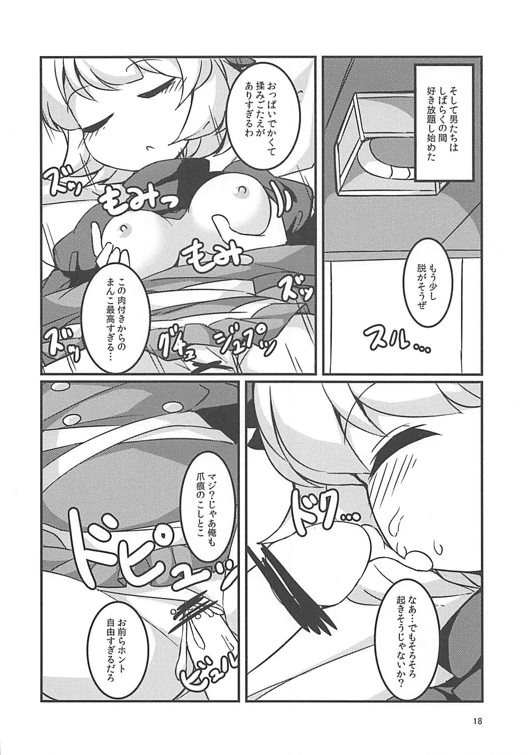 (C93) [安全地帯 (ふんぼ)] スヤスヤマメ～ヤマメ睡眠悪戯～ (東方Project)