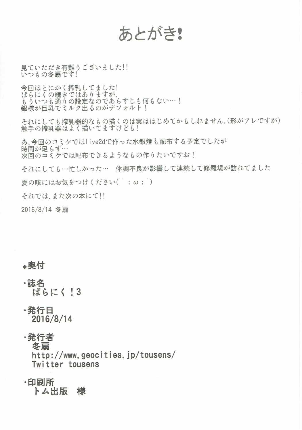 (C90) [冬扇草堂 (冬扇)] ばらにく!3 (ローゼンメイデン) [英訳]