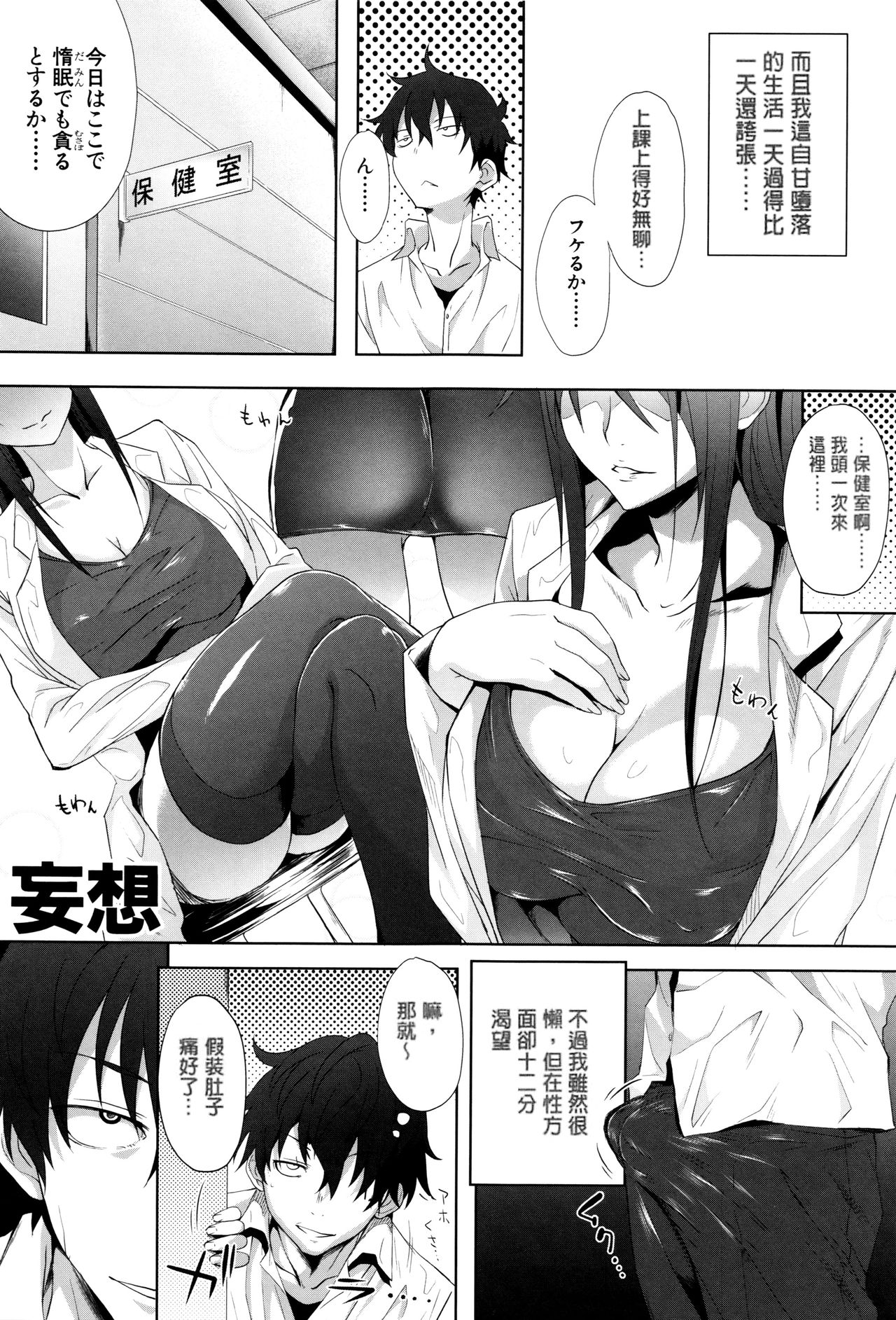 [溝口ぜらちん] ガクセイ～娼学性奴～ [中国翻訳]