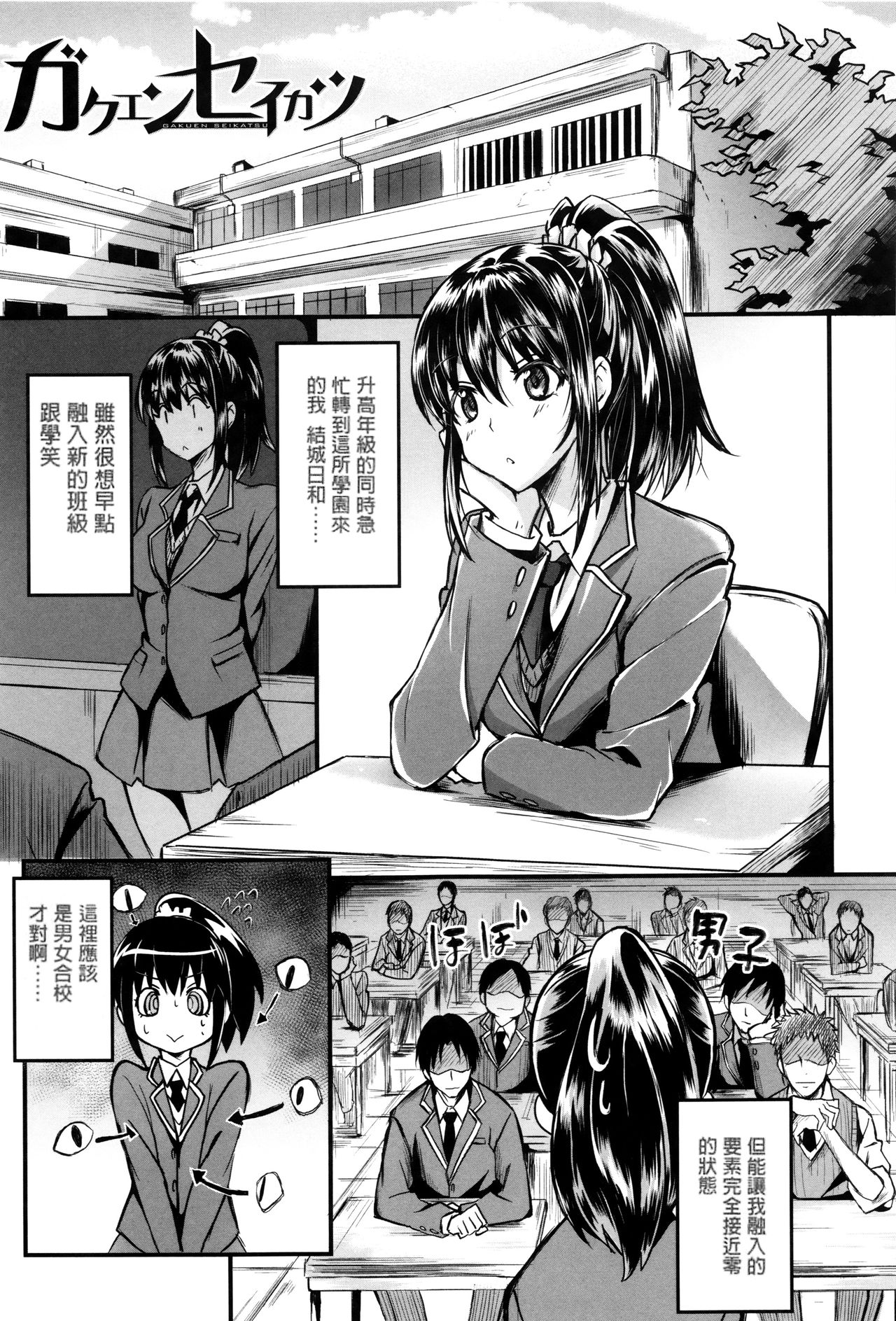 [溝口ぜらちん] ガクセイ～娼学性奴～ [中国翻訳]