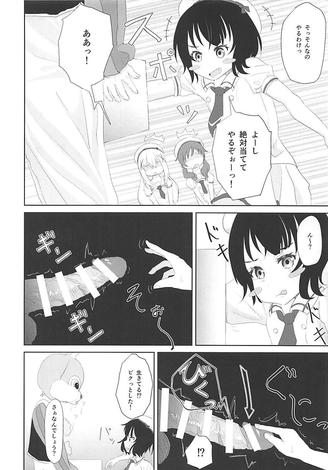 (C93) [さゆぽっと (茶筒さゆ)] 箱の中身はナニでしょう?? (ご注文はうさぎですか?)