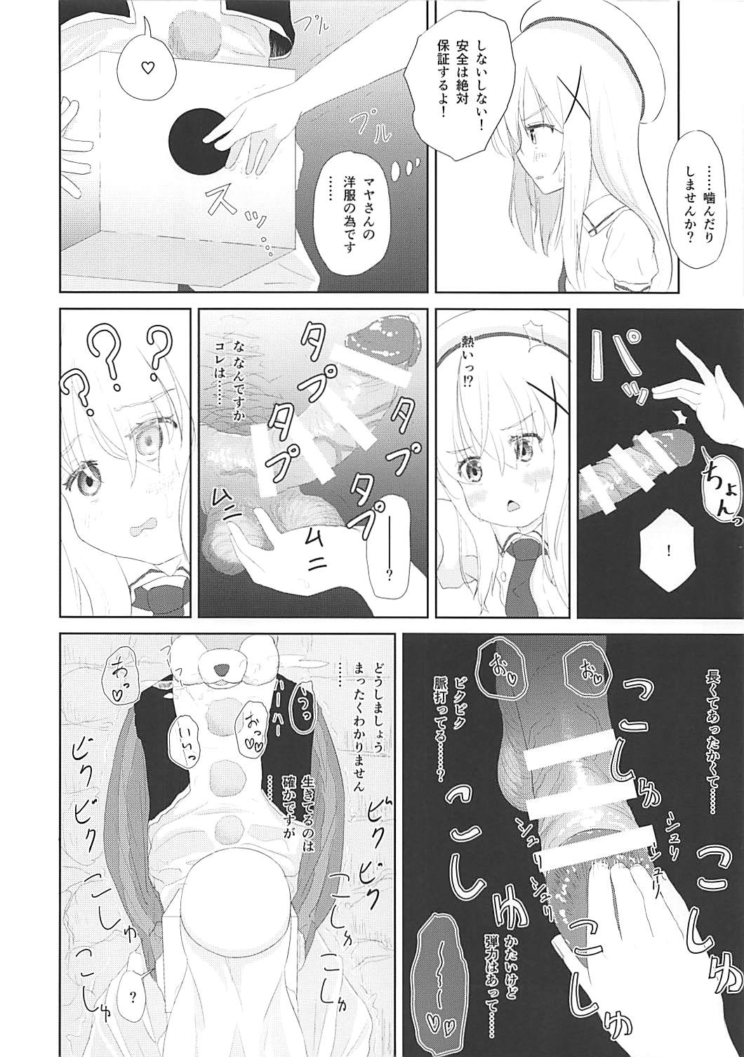 (C93) [さゆぽっと (茶筒さゆ)] 箱の中身はナニでしょう?? (ご注文はうさぎですか?)