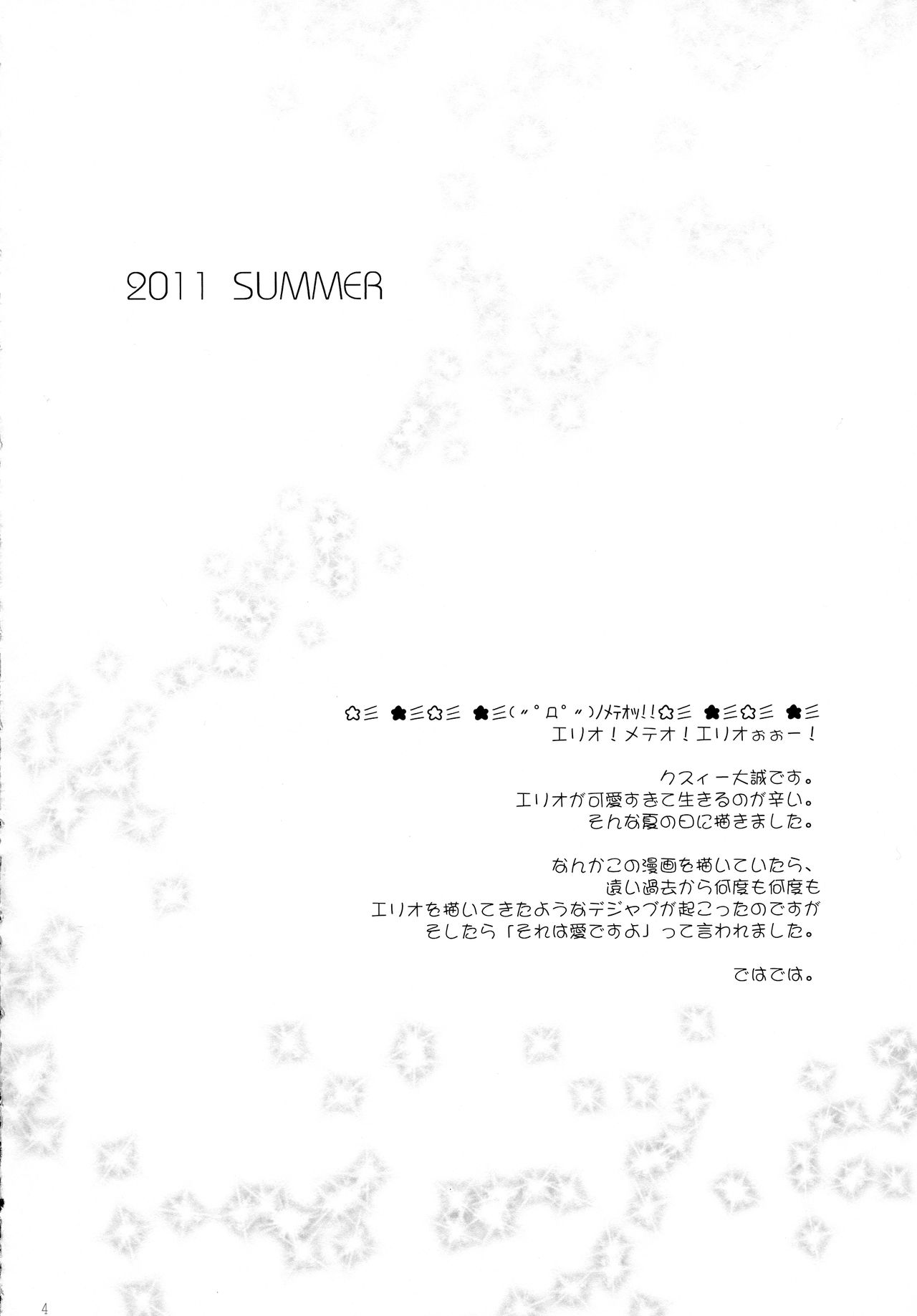 (C80) [LUCYR (クスィー大誠)] Brilliant Stars (電波女と青春男)