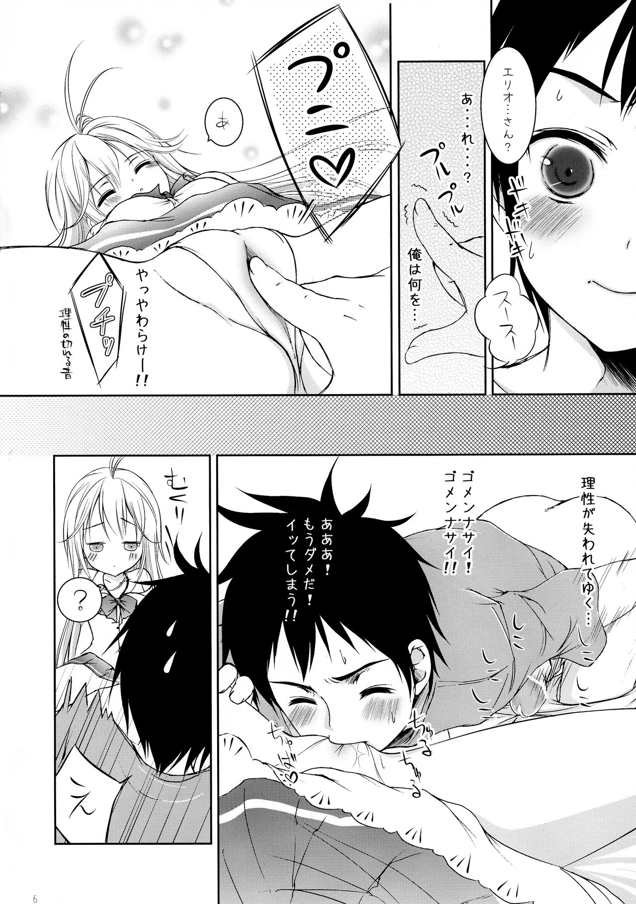 (C80) [LUCYR (クスィー大誠)] Brilliant Stars (電波女と青春男)