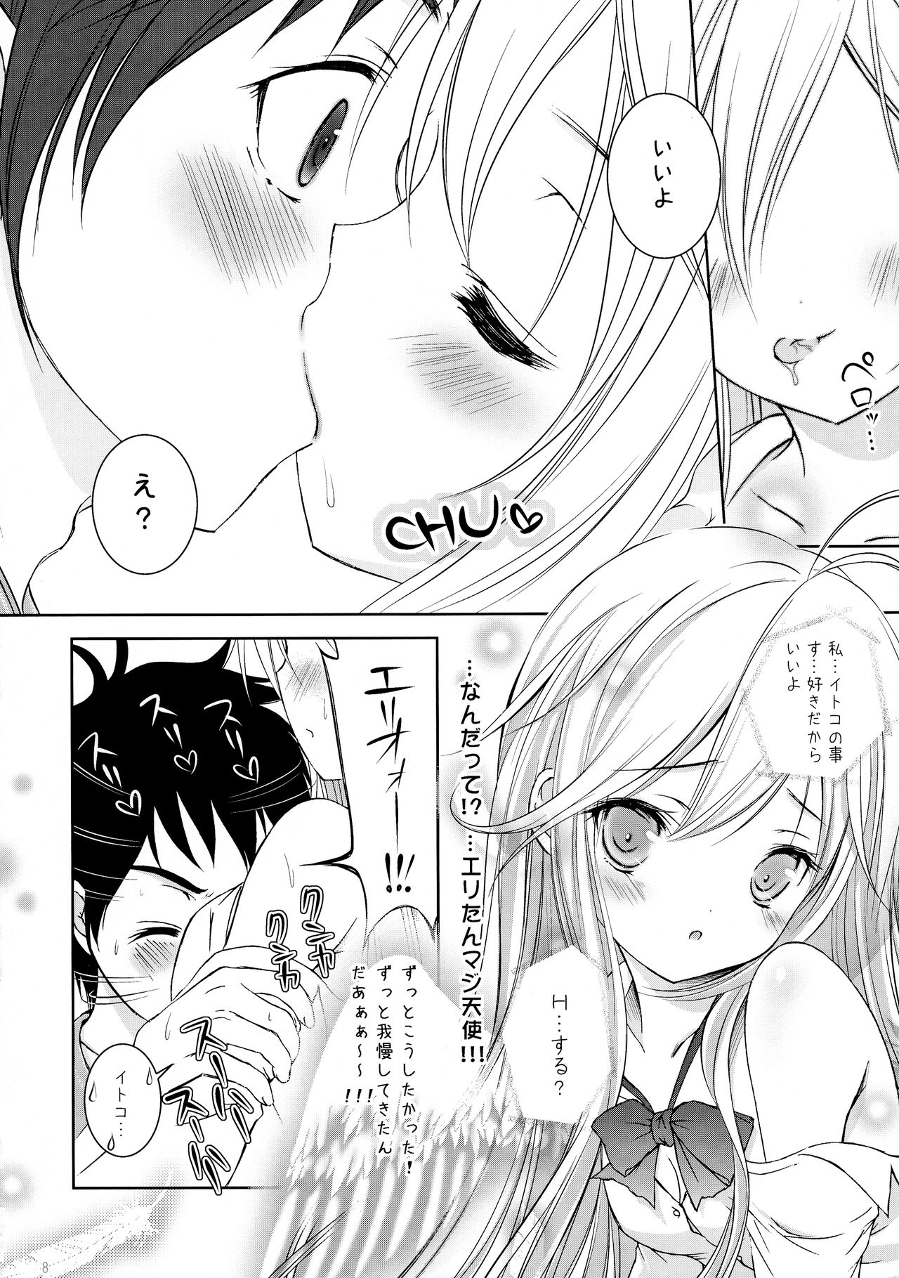 (C80) [LUCYR (クスィー大誠)] Brilliant Stars (電波女と青春男)